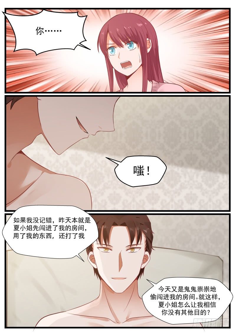 《惹霍成婚》第六话 第14页