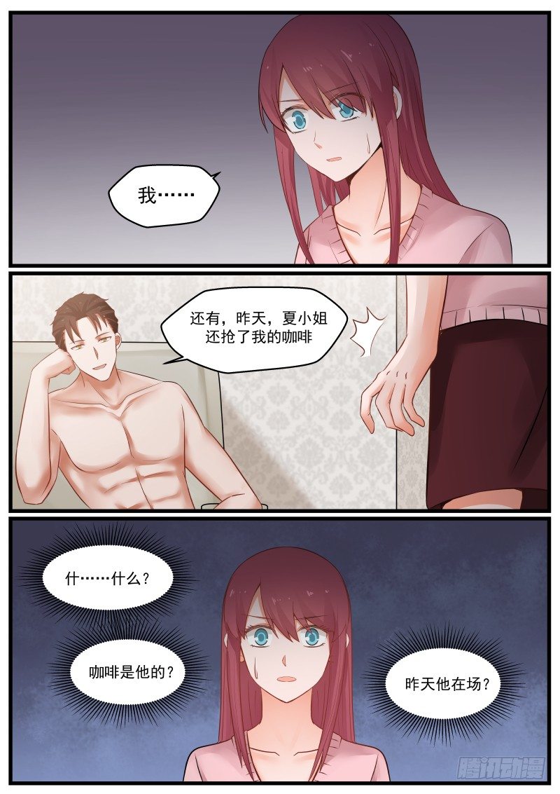 《惹霍成婚》第六话 第15页