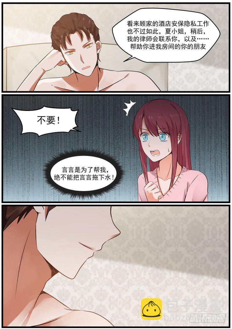 《惹霍成婚》第六话 第16页