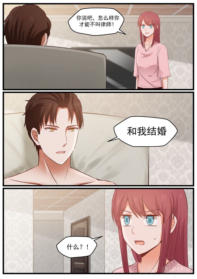 《惹霍成婚》第六话 第17页