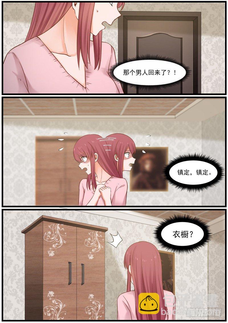 《惹霍成婚》第六话 第3页