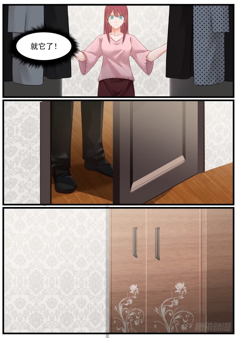 《惹霍成婚》第六话 第4页