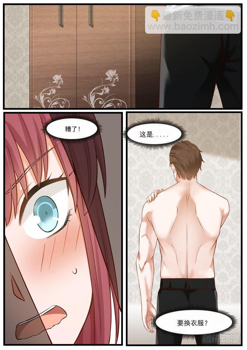 《惹霍成婚》第六话 第7页