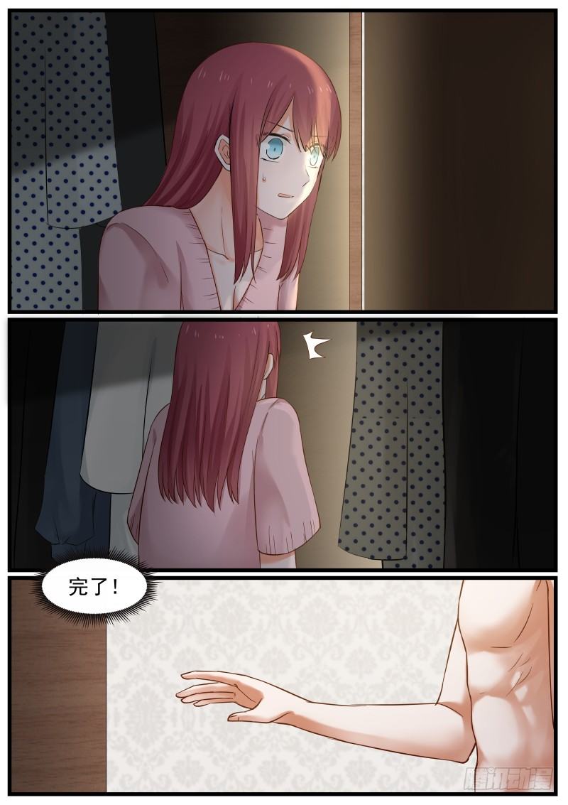 《惹霍成婚》第六话 第8页