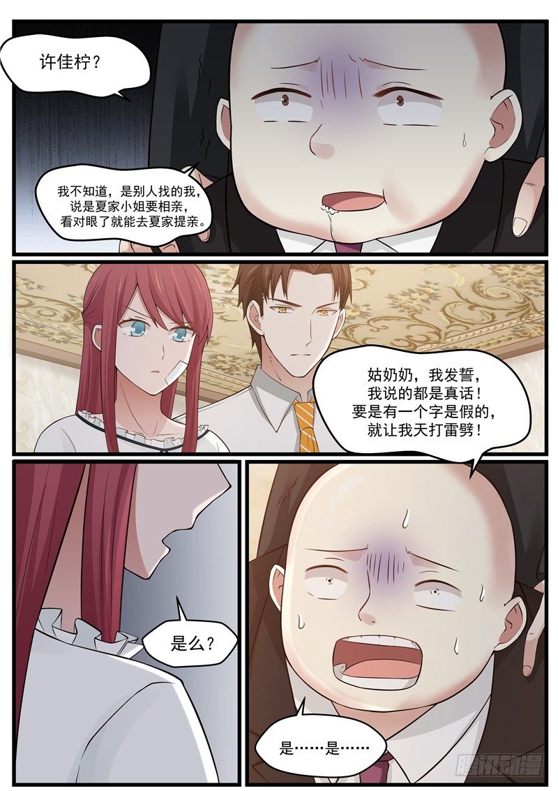 《惹霍成婚》第十话 第10页