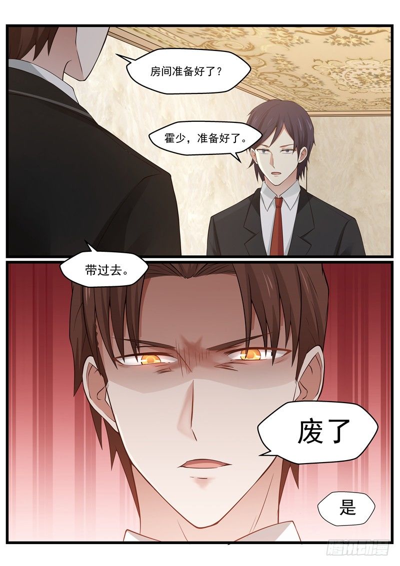 《惹霍成婚》第十话 第11页