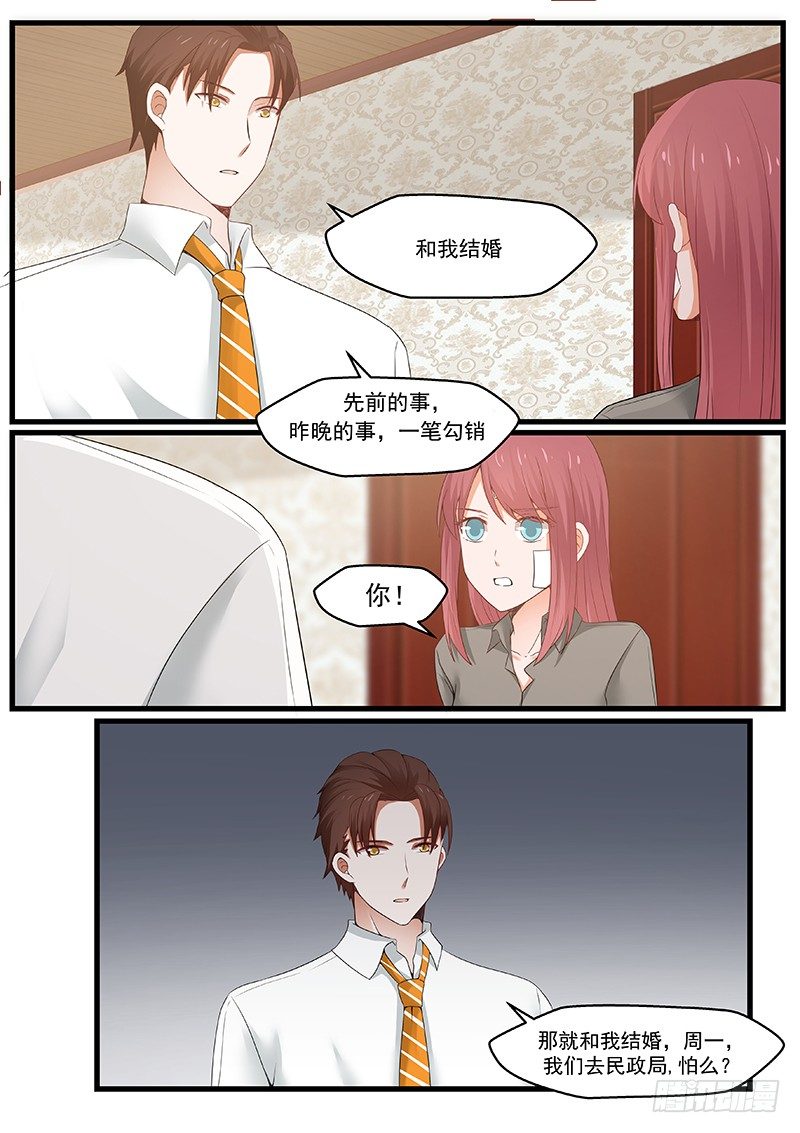 《惹霍成婚》第十话 第2页
