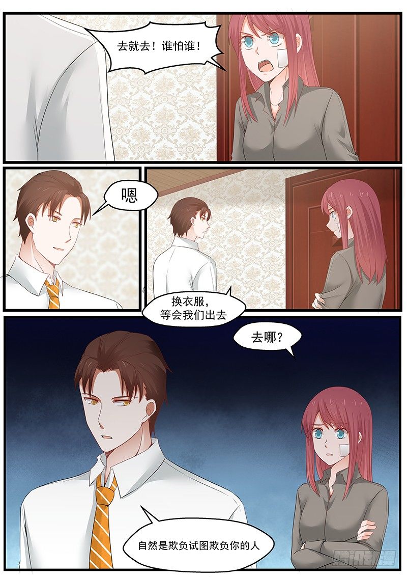 《惹霍成婚》第十话 第3页