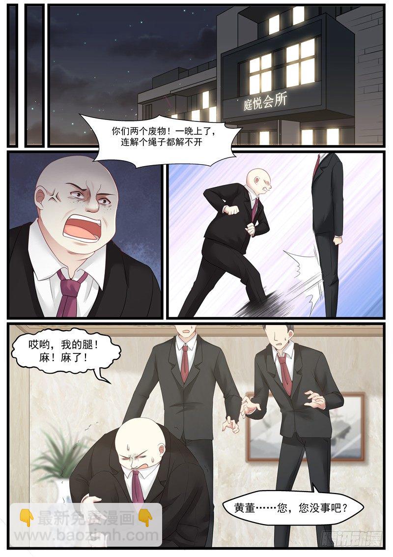 《惹霍成婚》第十话 第4页