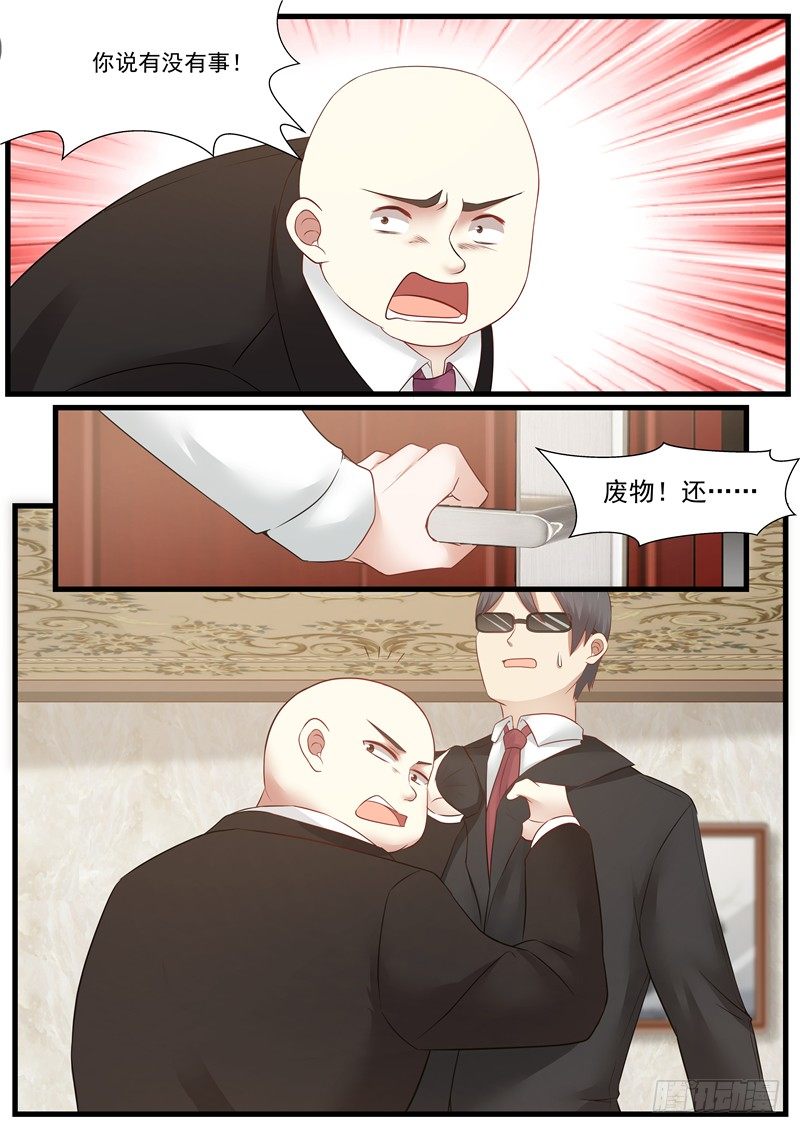 《惹霍成婚》第十话 第5页