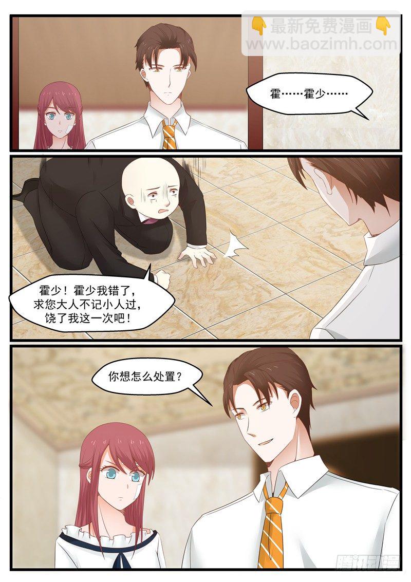 《惹霍成婚》第十话 第6页