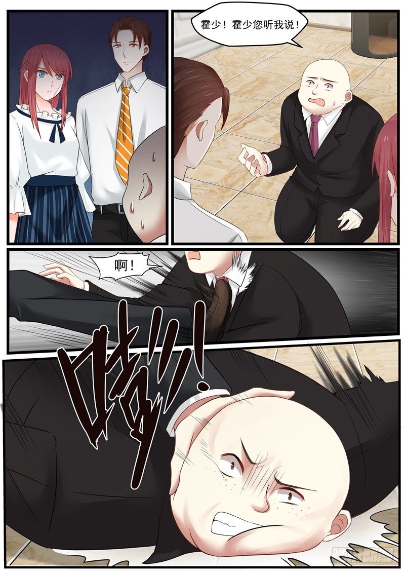 《惹霍成婚》第十话 第7页