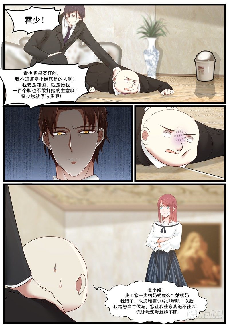 《惹霍成婚》第十话 第8页