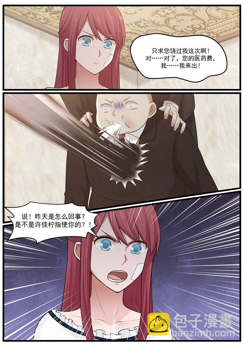 《惹霍成婚》第十话 第9页