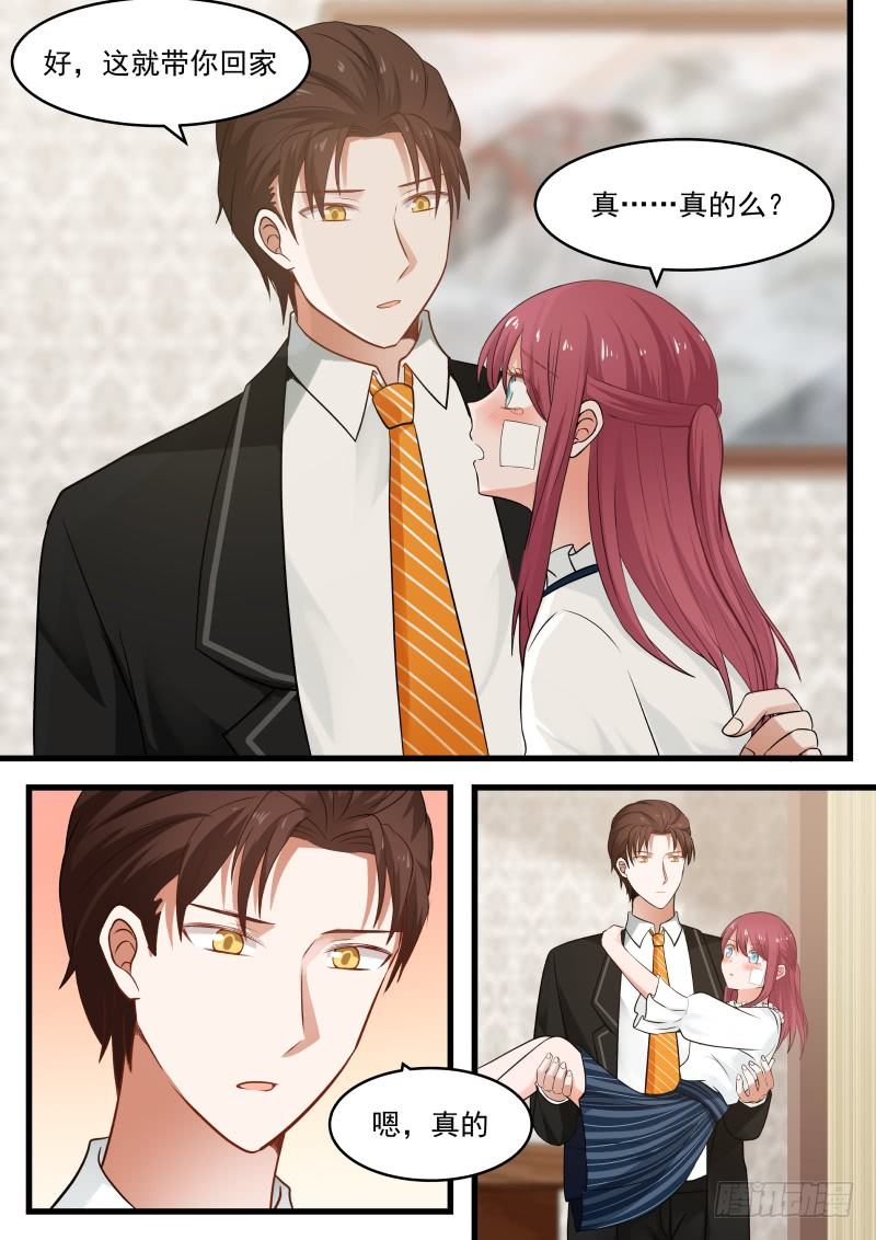 《惹霍成婚》第十二话 第10页
