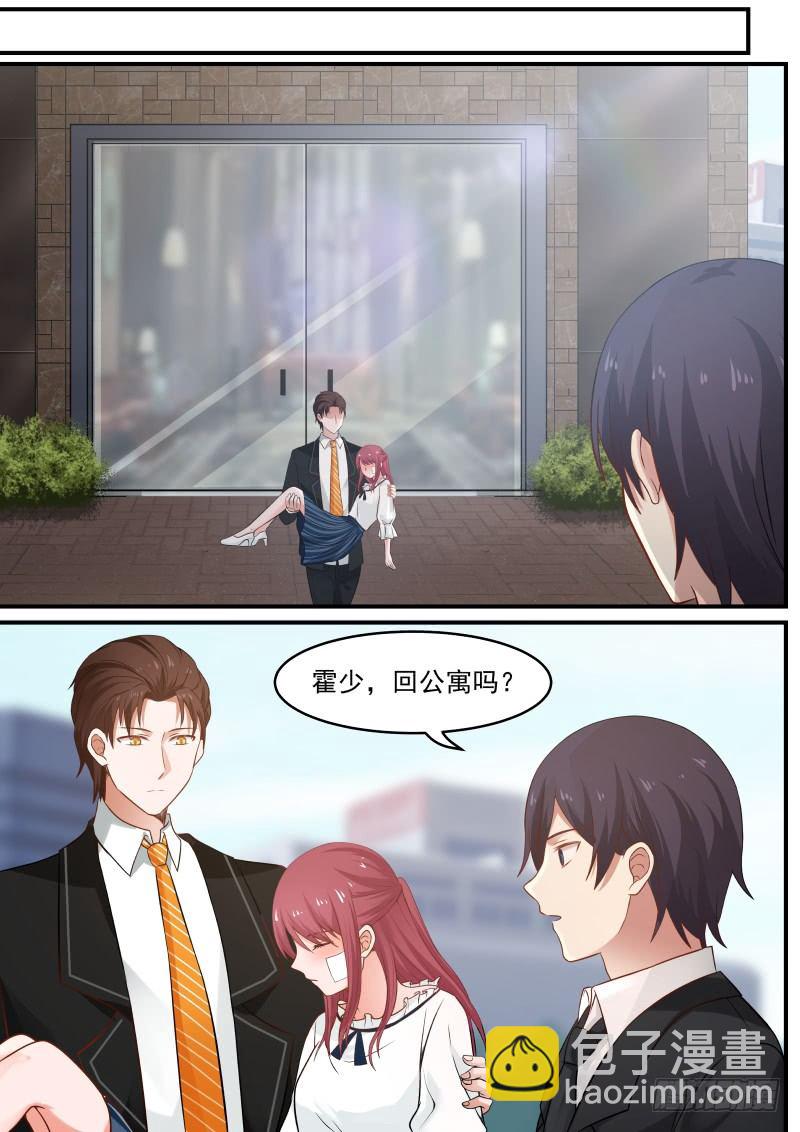 《惹霍成婚》第十二话 第11页