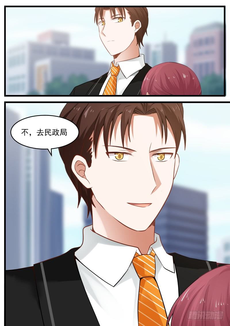 《惹霍成婚》第十二话 第12页
