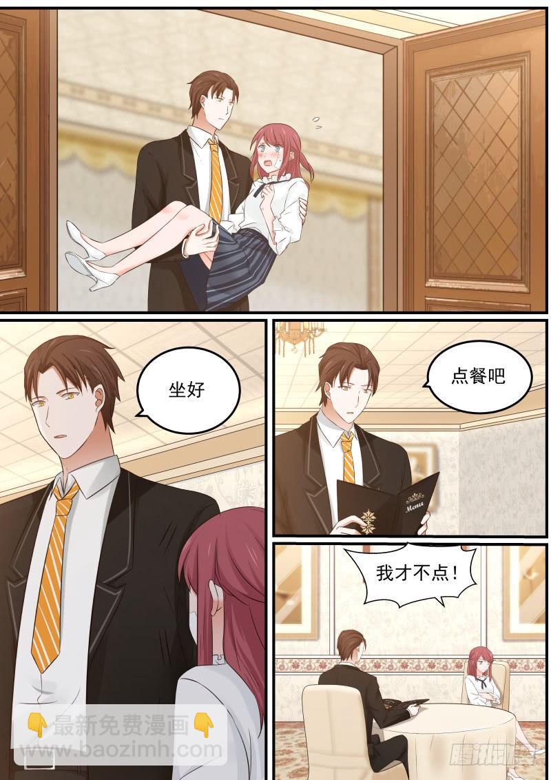 《惹霍成婚》第十二话 第2页