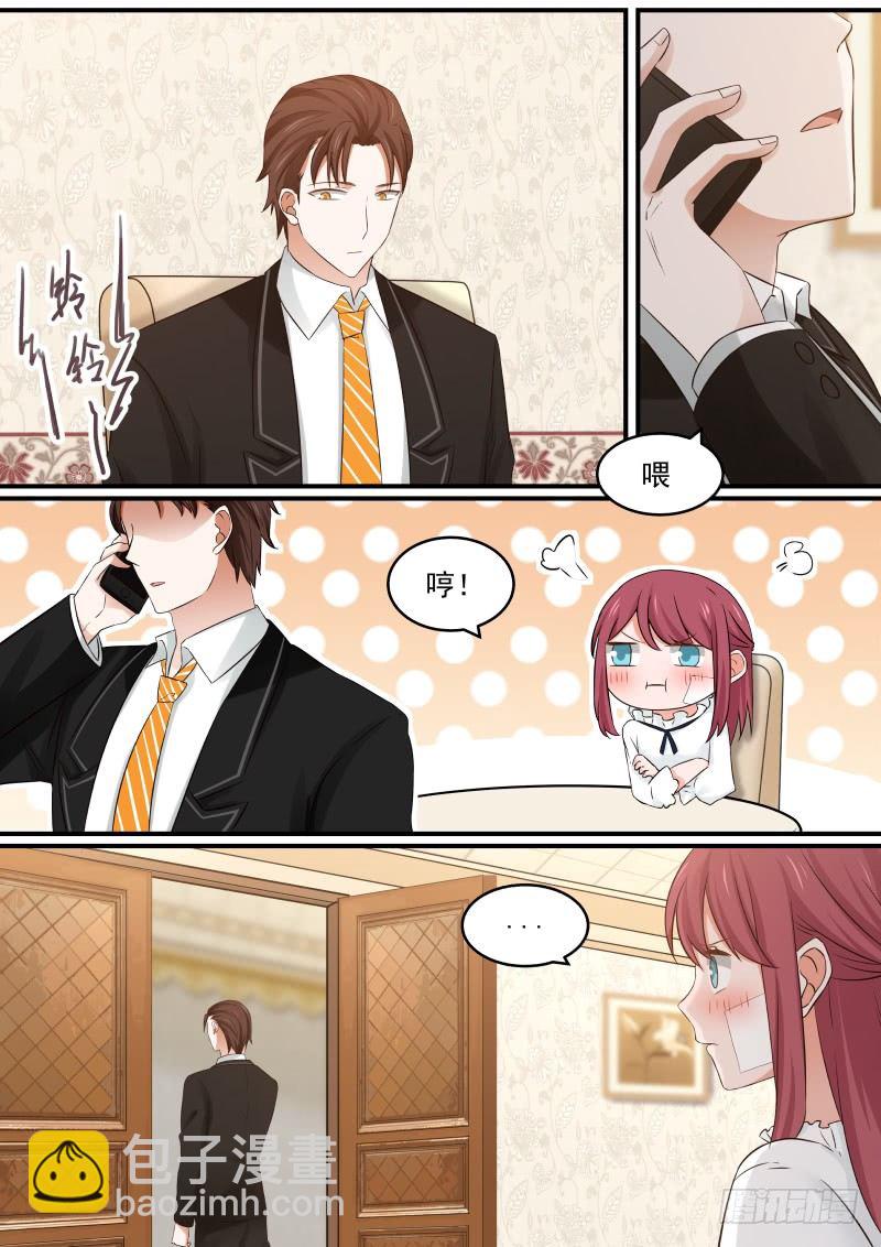 《惹霍成婚》第十二话 第3页