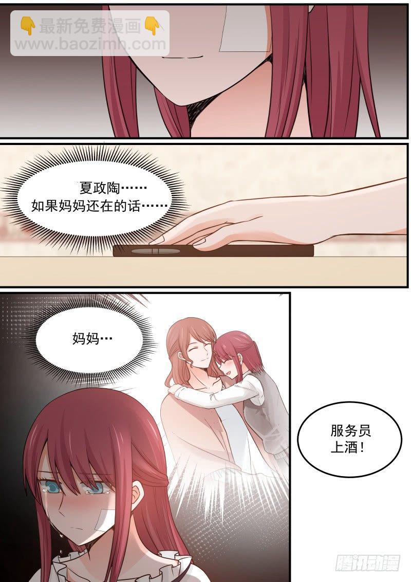 《惹霍成婚》第十二话 第6页