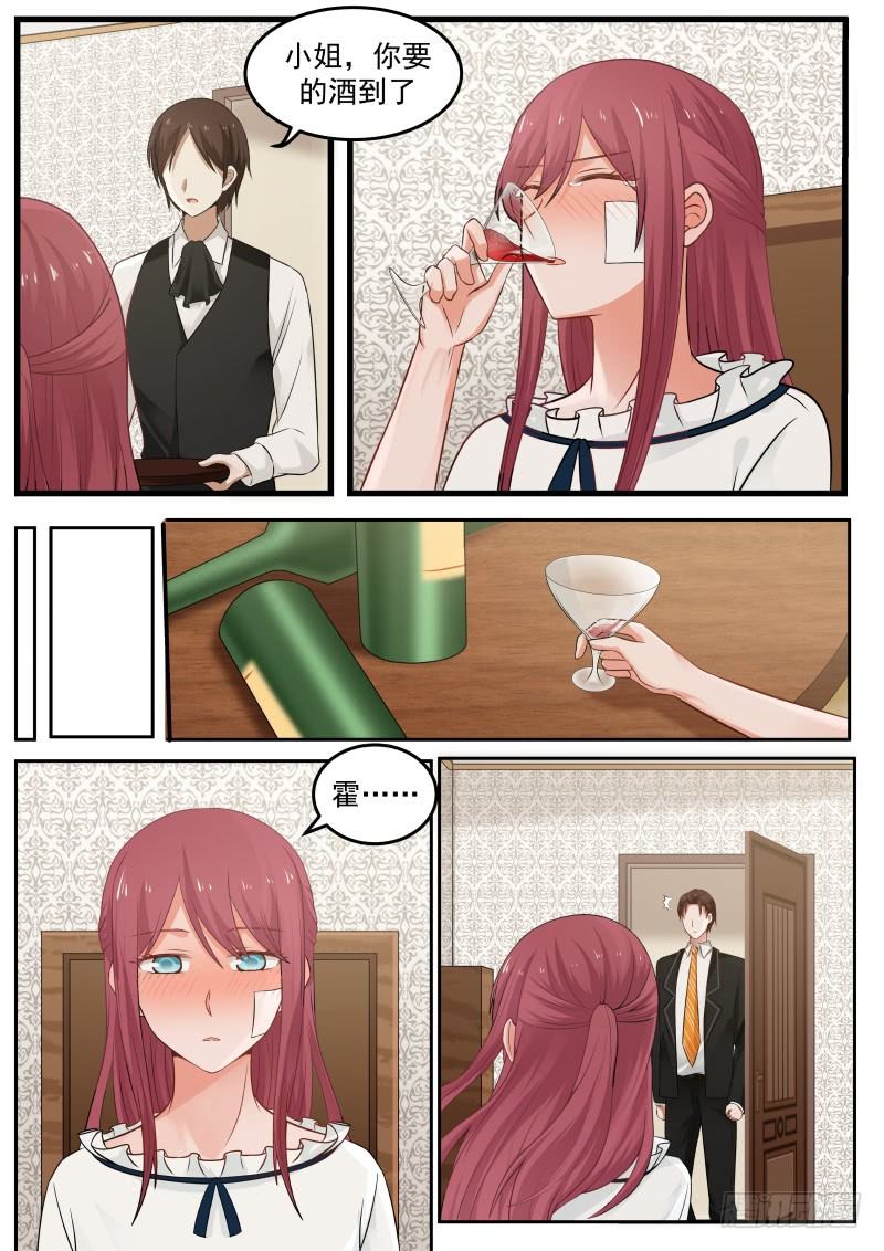 《惹霍成婚》第十二话 第7页