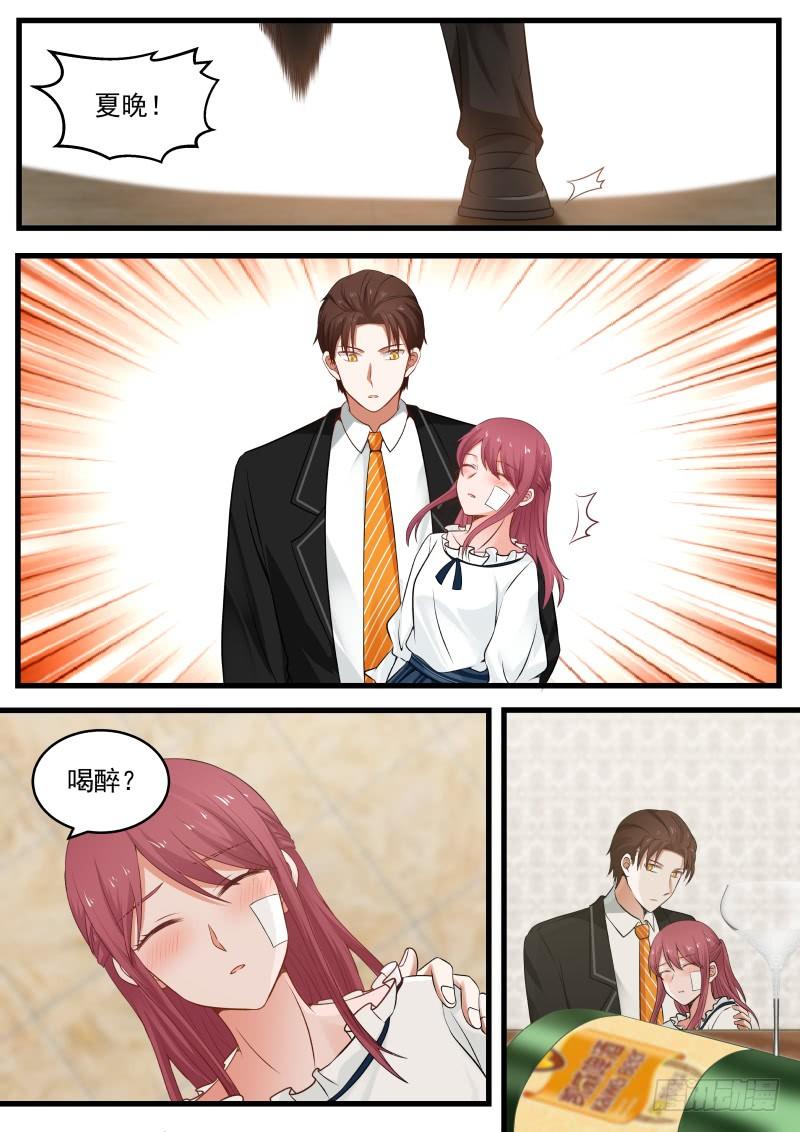 《惹霍成婚》第十二话 第8页