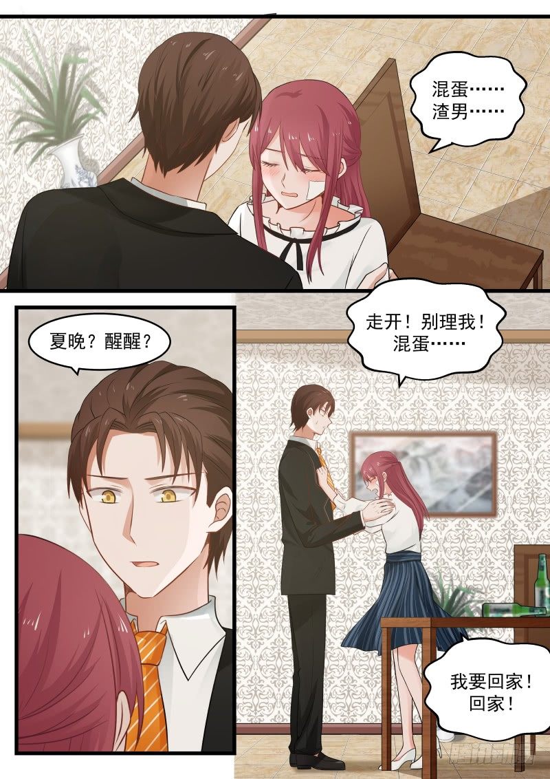 《惹霍成婚》第十二话 第9页