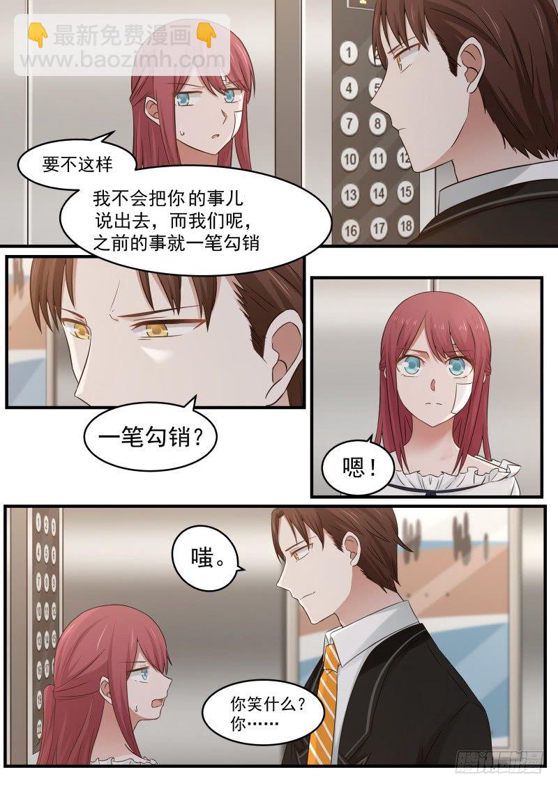 《惹霍成婚》第十一话 第10页