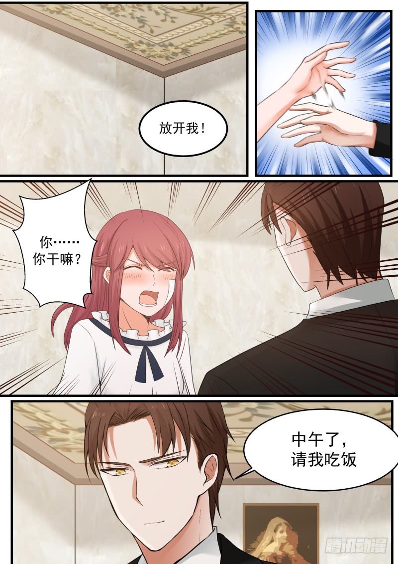 《惹霍成婚》第十一话 第2页