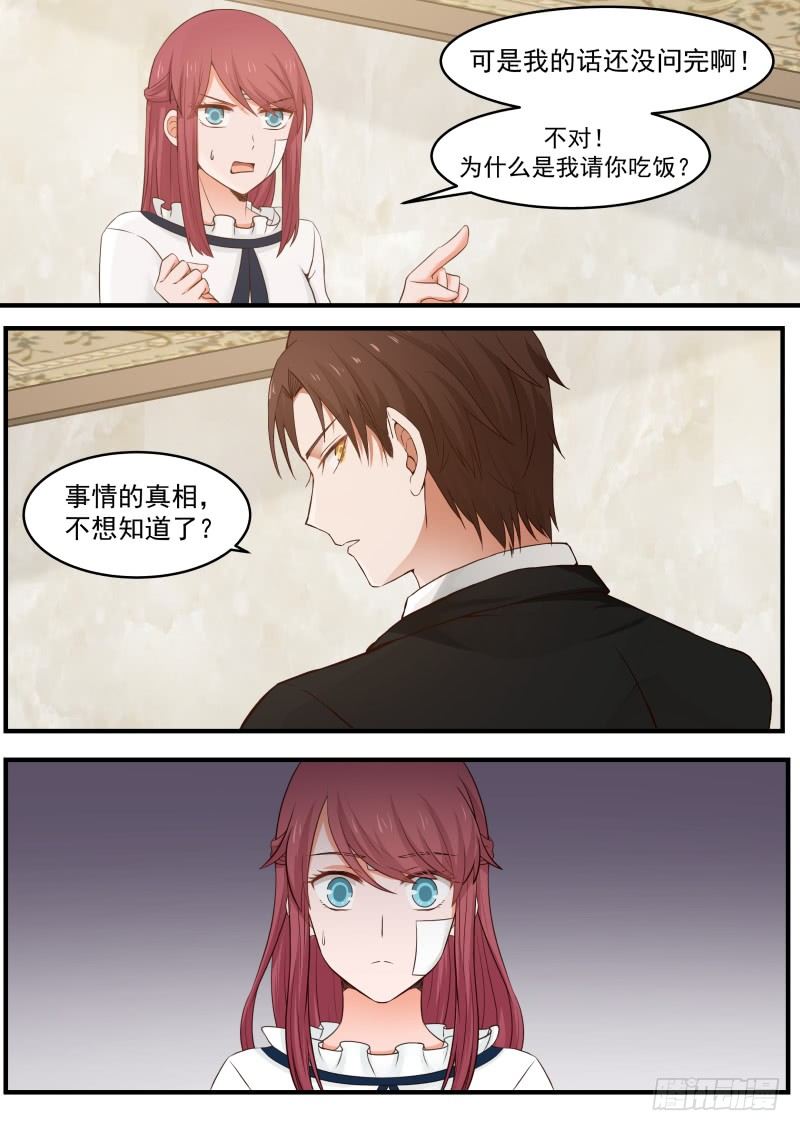 《惹霍成婚》第十一话 第3页