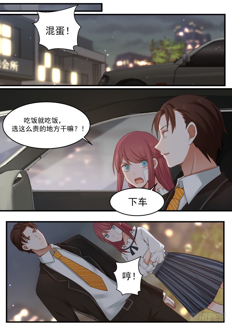 《惹霍成婚》第十一话 第4页