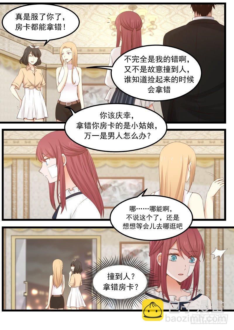 《惹霍成婚》第十一话 第5页