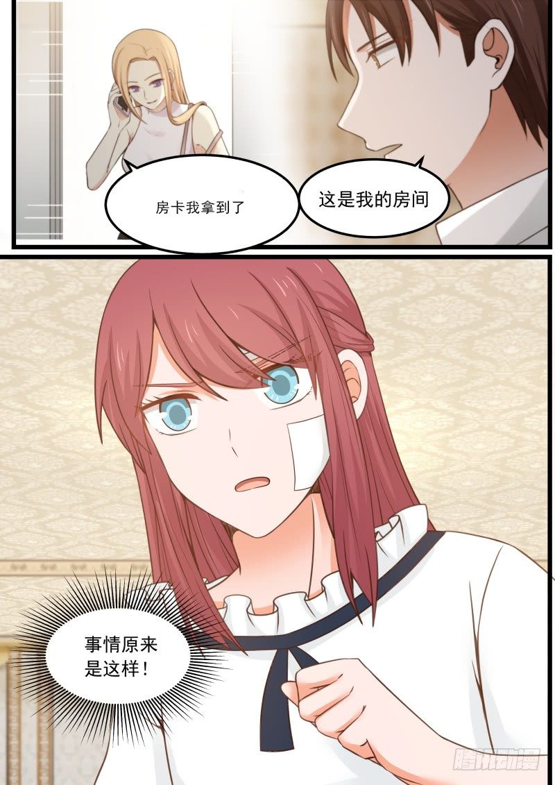 《惹霍成婚》第十一话 第6页