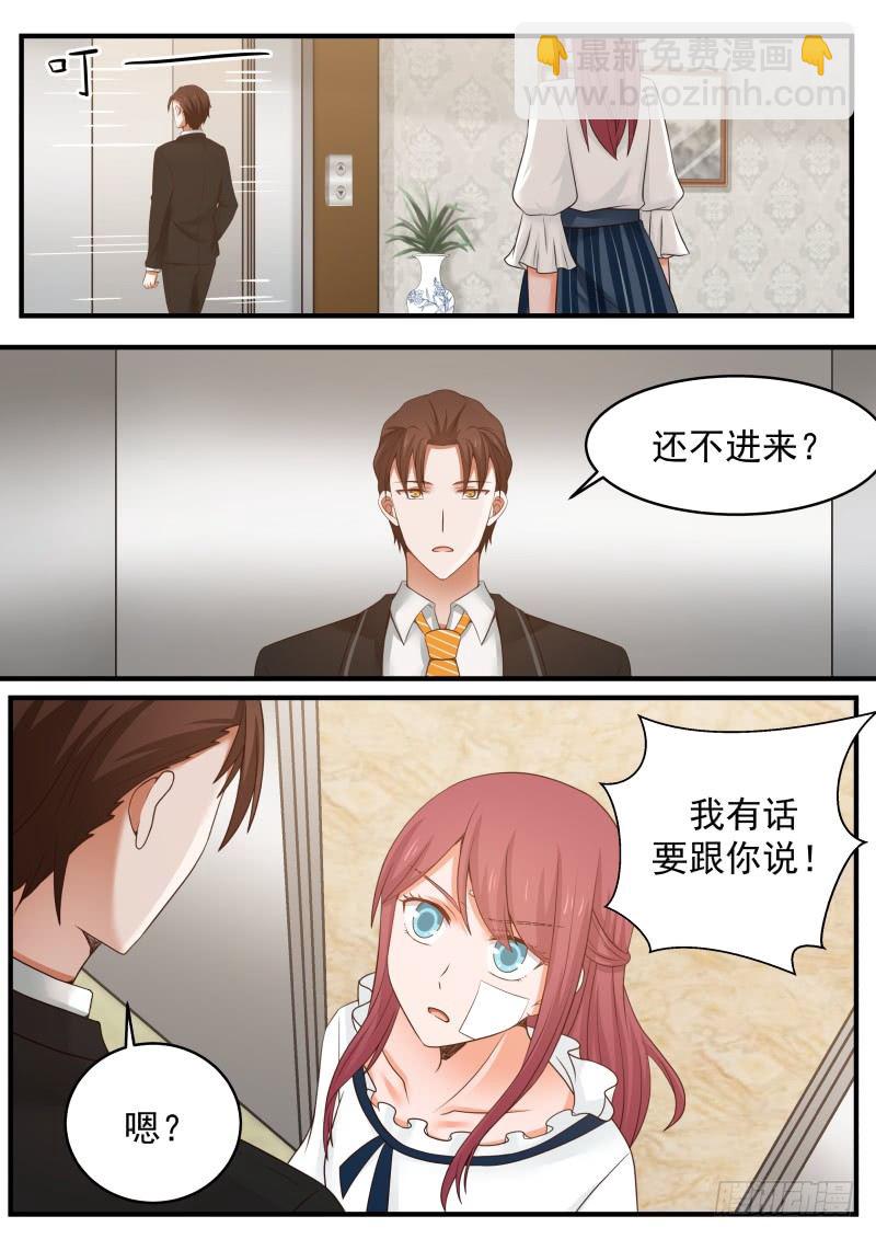 《惹霍成婚》第十一话 第7页