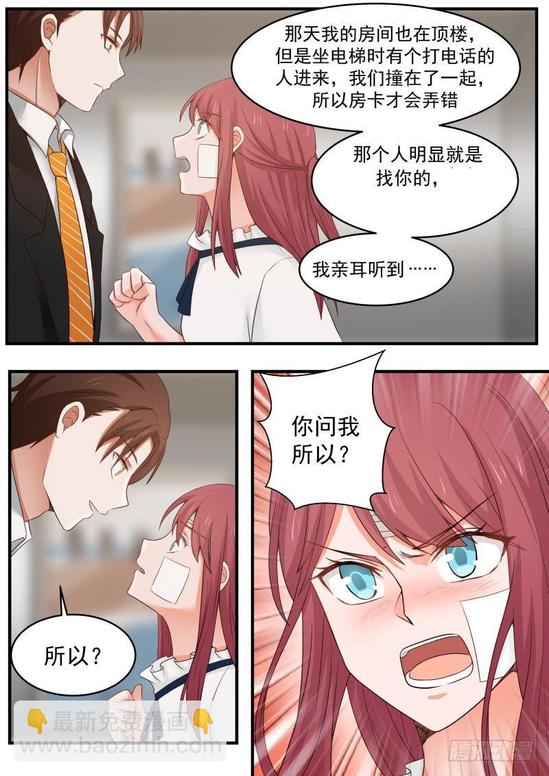 《惹霍成婚》第十一话 第8页