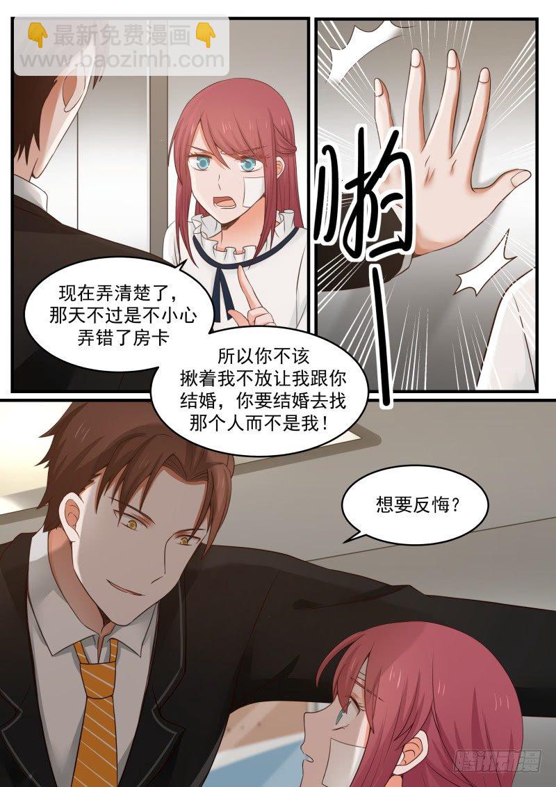 《惹霍成婚》第十一话 第9页