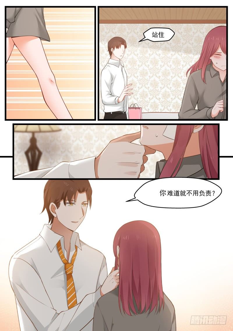《惹霍成婚》第九话 第10页