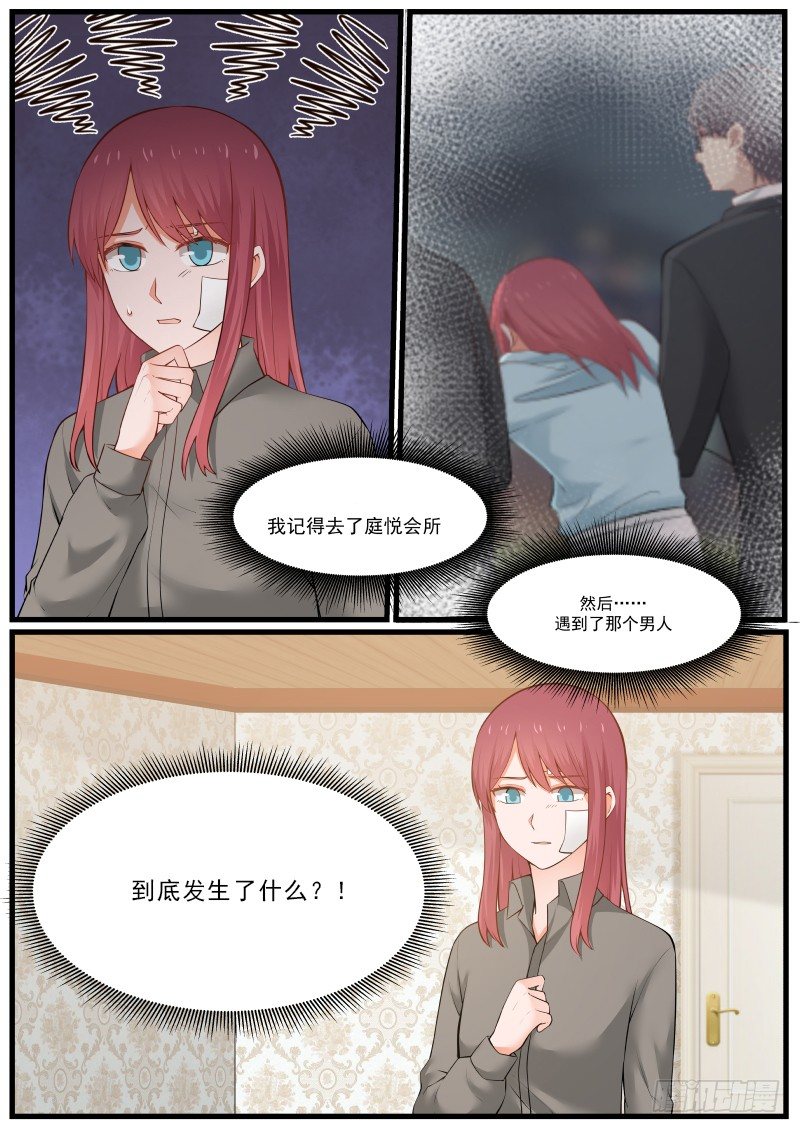 《惹霍成婚》第九话 第5页