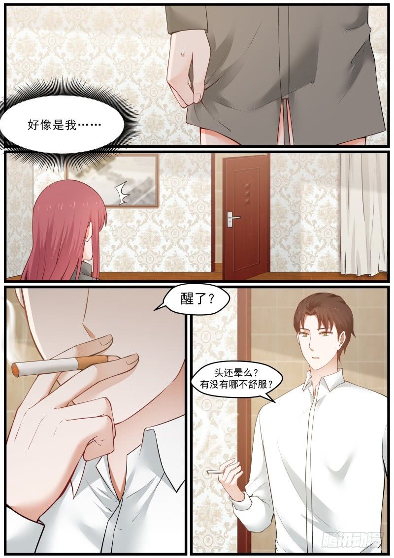 《惹霍成婚》第九话 第6页