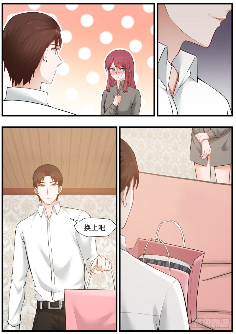 《惹霍成婚》第九话 第7页