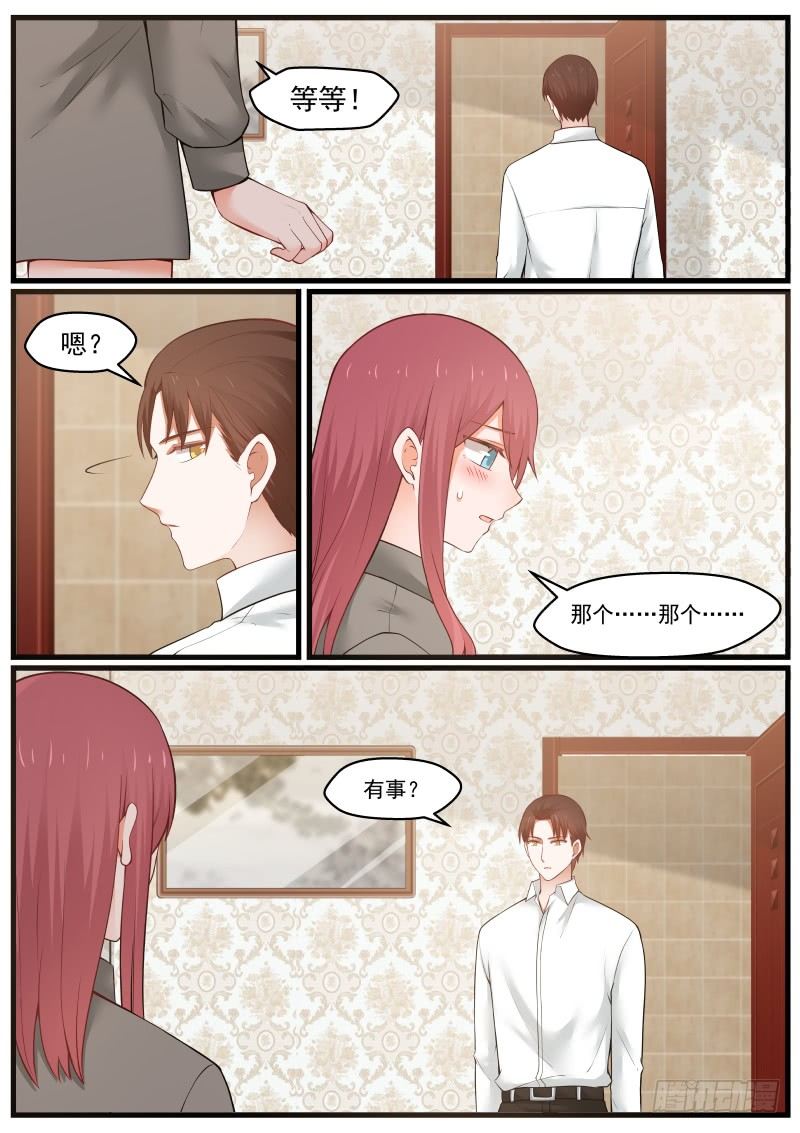 《惹霍成婚》第九话 第8页