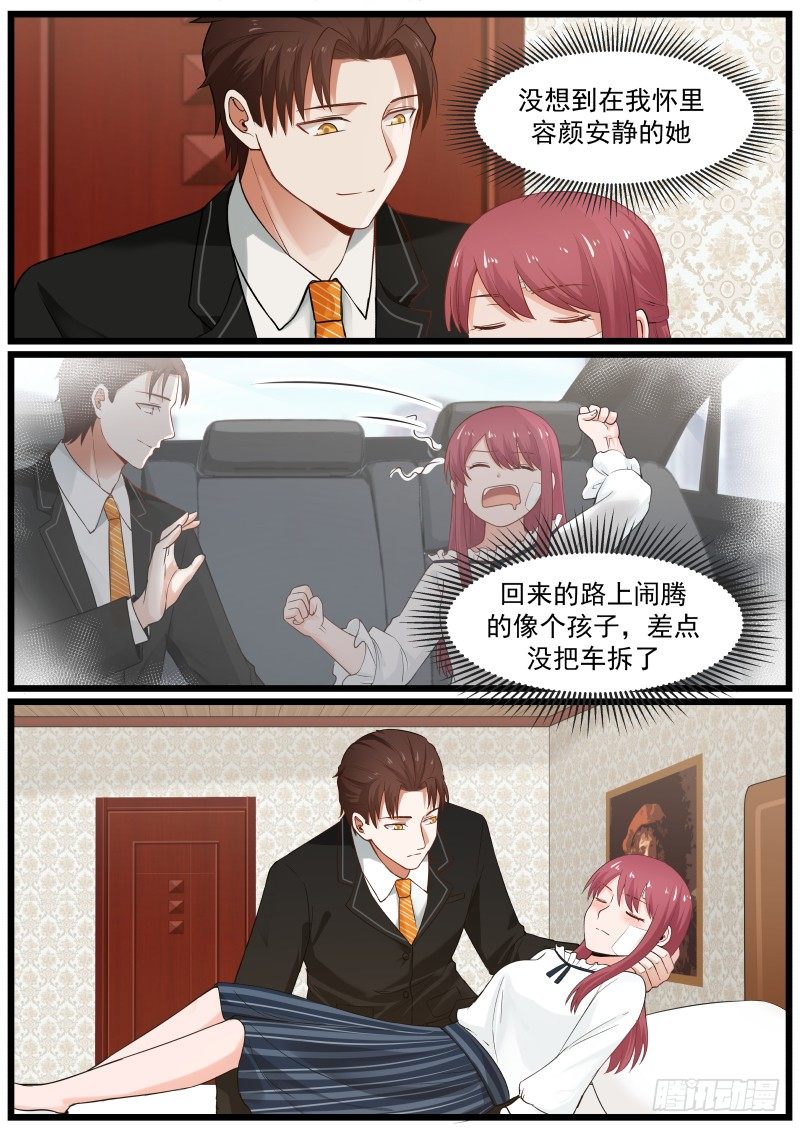 《惹霍成婚》第十四话 第10页