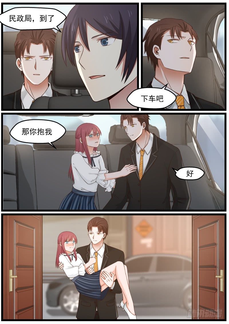《惹霍成婚》第十四话 第2页