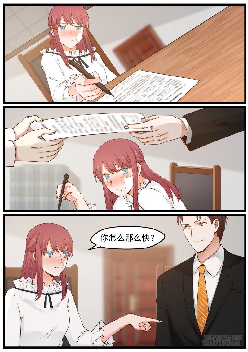 《惹霍成婚》第十四话 第3页