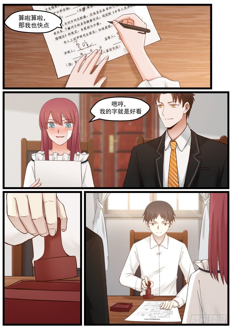《惹霍成婚》第十四话 第4页