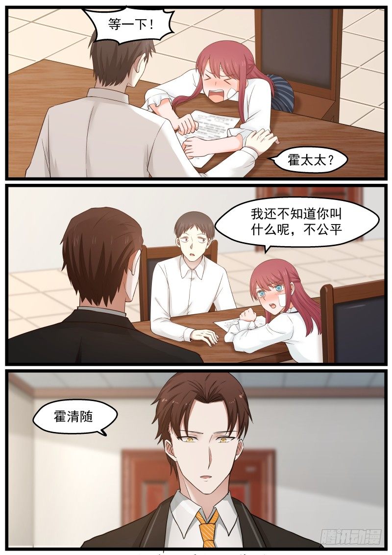 《惹霍成婚》第十四话 第5页