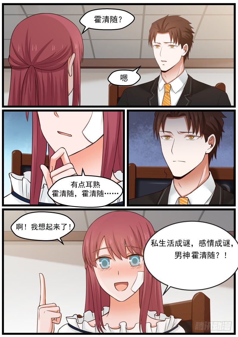 《惹霍成婚》第十四话 第6页