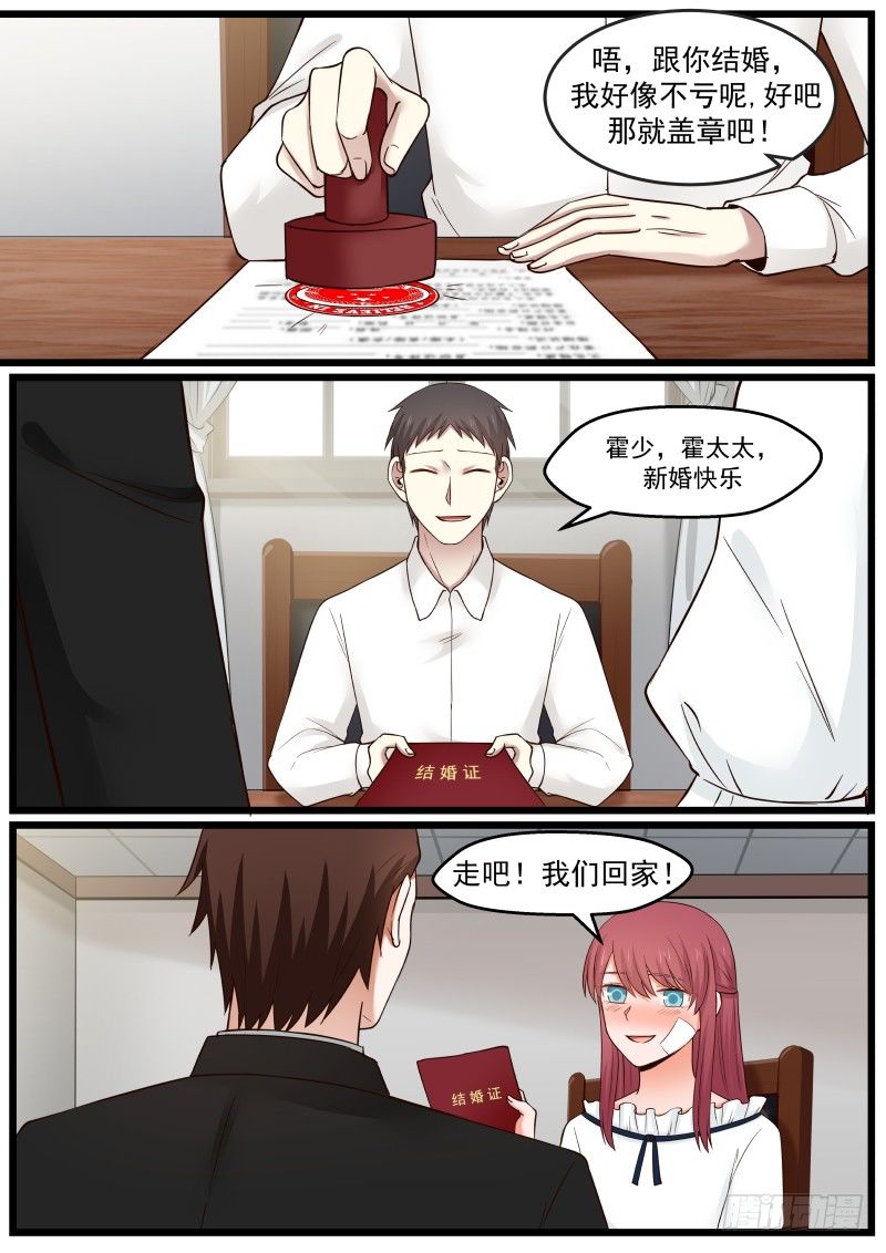 《惹霍成婚》第十四话 第7页