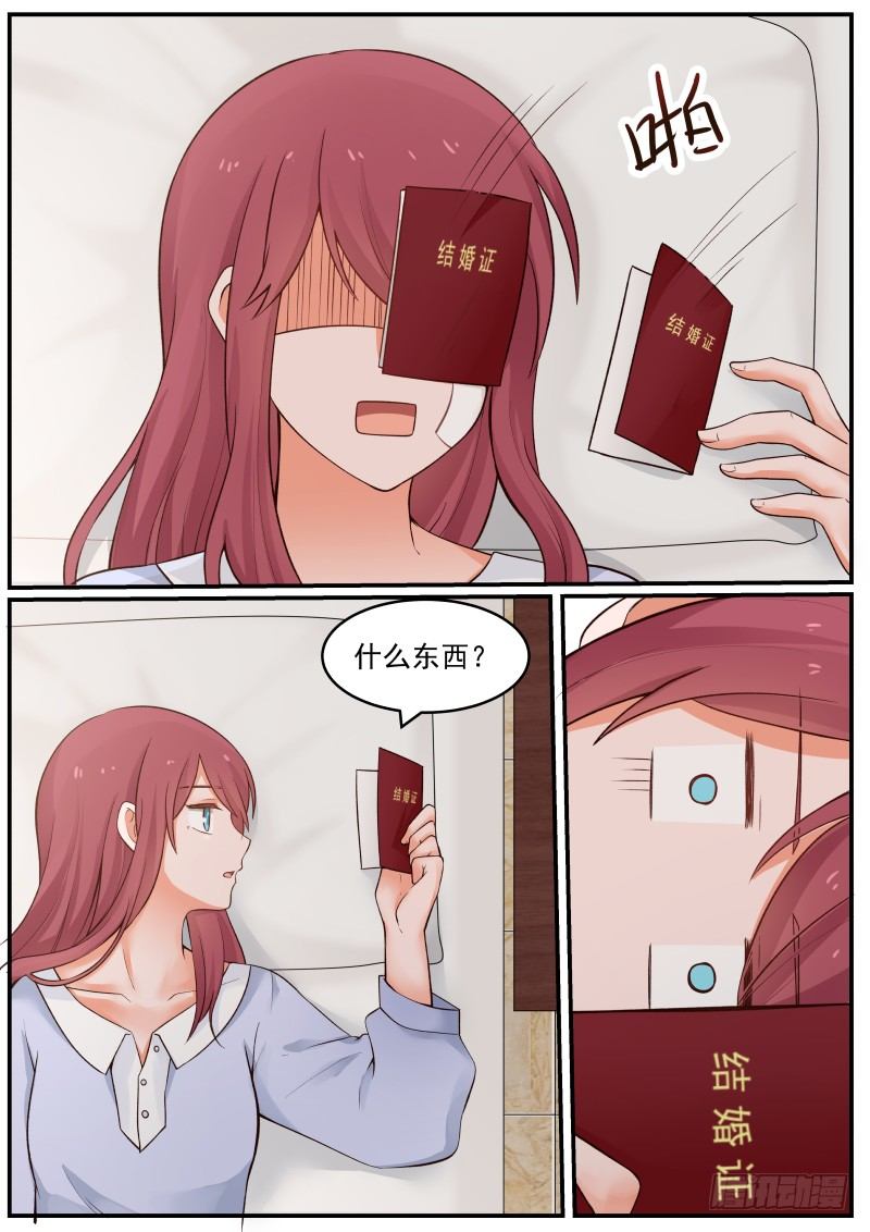 《惹霍成婚》第十五话 第10页