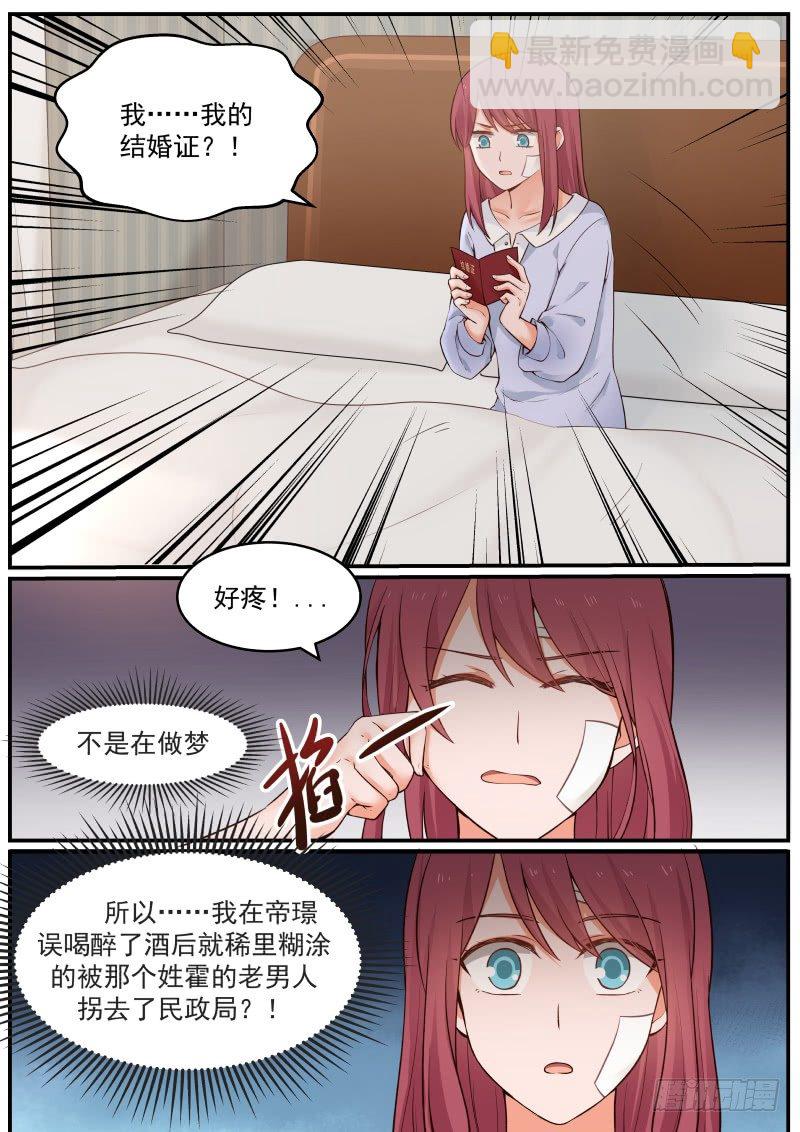 《惹霍成婚》第十五话 第11页